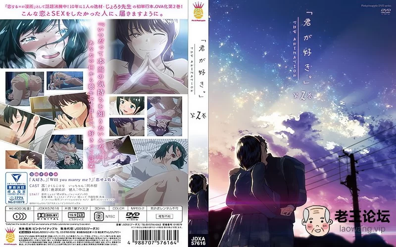 [ピンクパイナップル] 君が好き。THE ANIMATION 第2巻.jpg