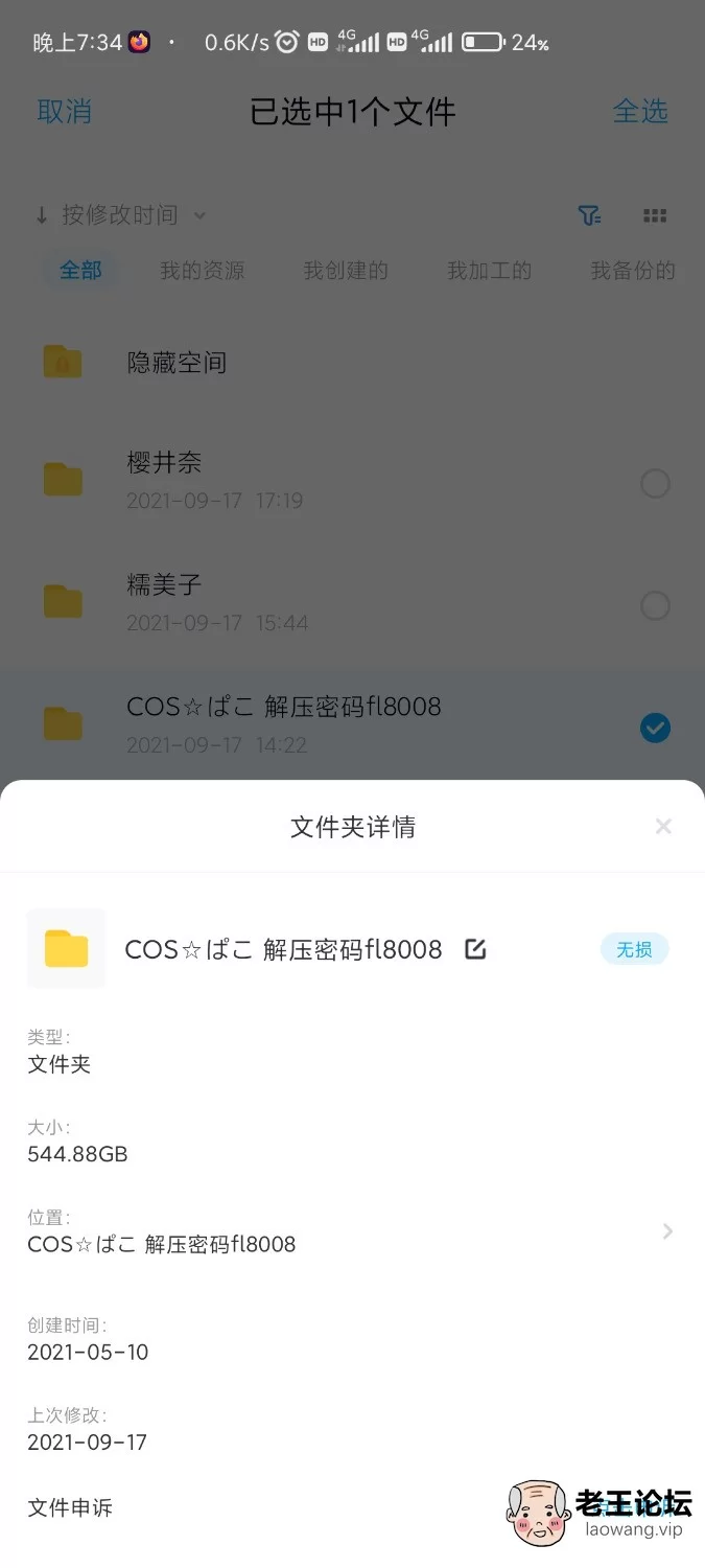 Screenshot_2021-09-17-19-34-25-587_com.baidu.netdisk.jpg